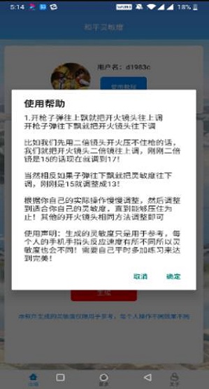 和平灵敏度app下载官网