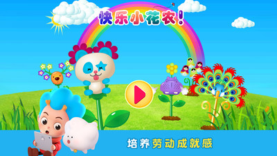 快乐小花农  v1.0.1图1