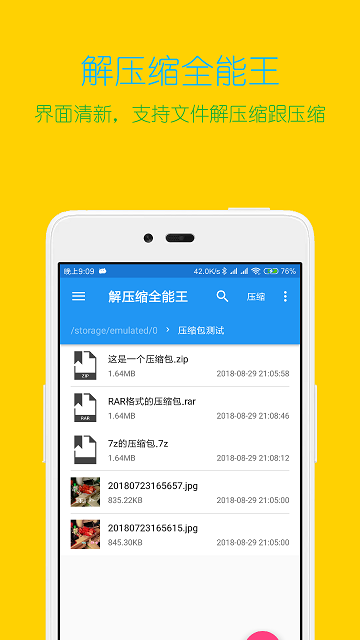 解压缩全能王APP下载  v3.9.4图2