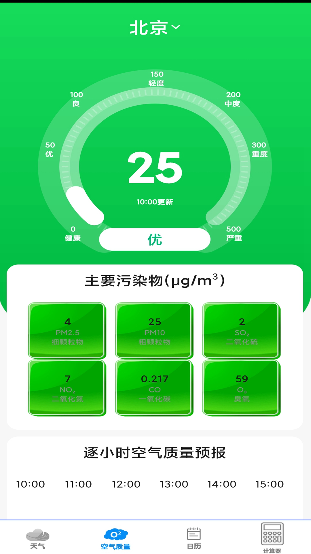 动态天气预报  v1.0.0图2