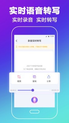 AI录音转文字  v1.0.1图2