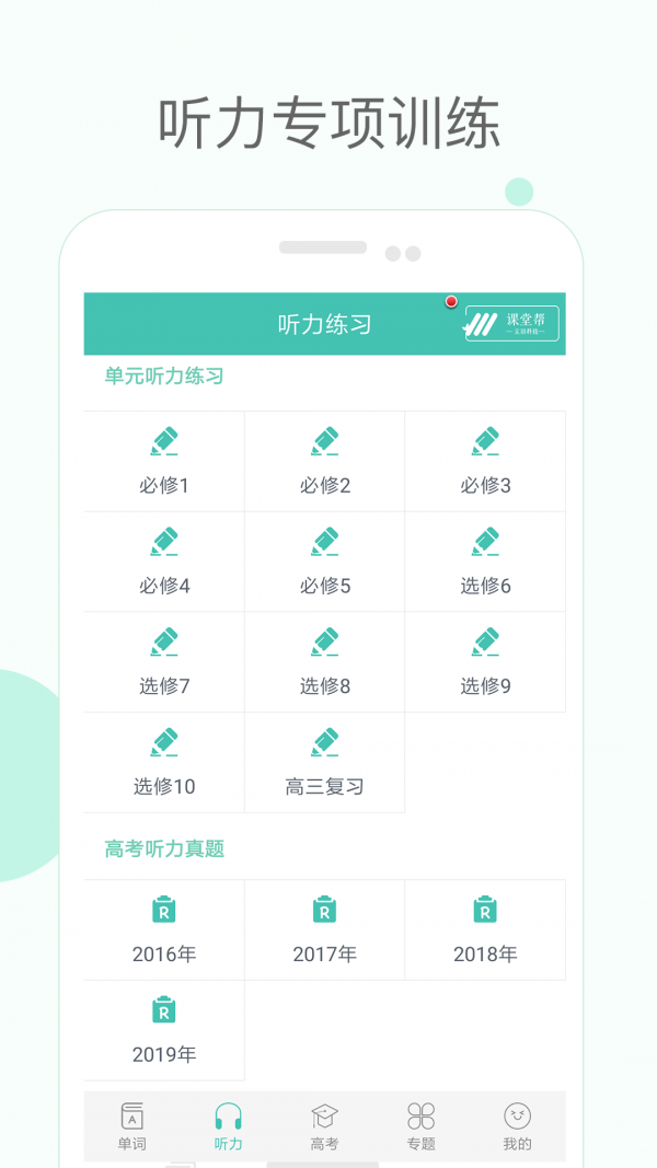 高中单词课堂app下载免费安装  v2.6图2