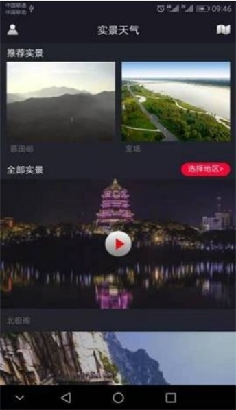 实景天气预报下载  v1.0.0图2