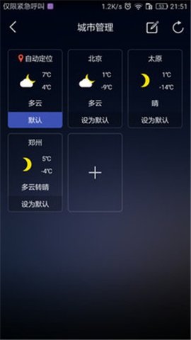 星空天气闹钟  v1.1.0图2