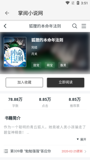 柚子阅读手机版  v1.0.2图4