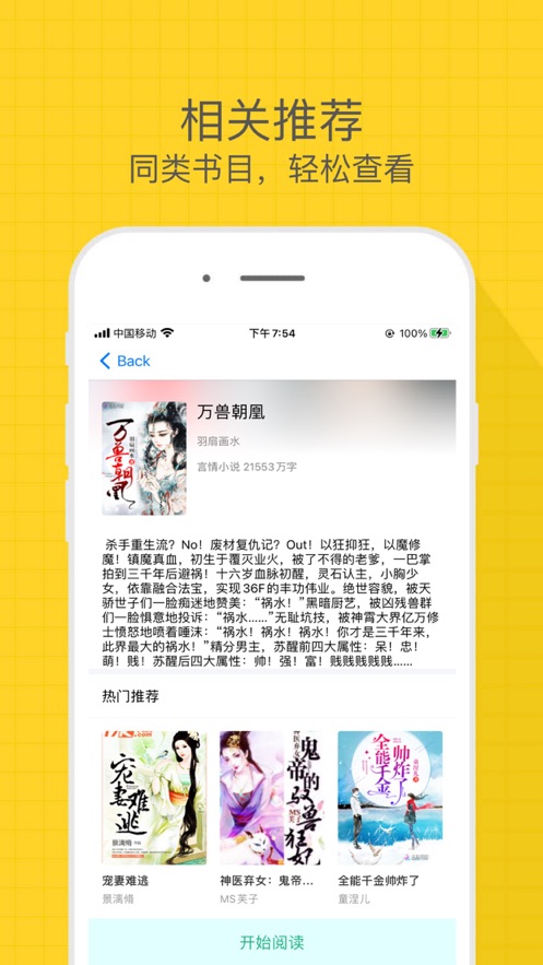 有趣小说免费版  v1.0图3