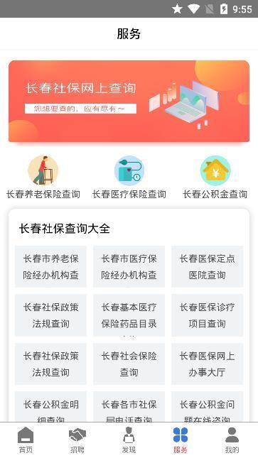 长春就业创业  v1.0.2图2