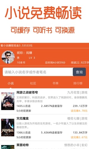 阅赚免费小说手机版  v1.0.3图4