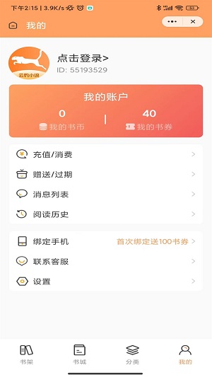 云豹小说  v4.03.00图1