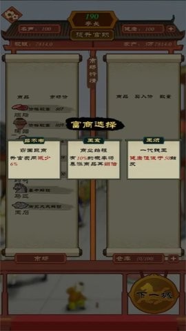 商人从官记红包版  v1.0.0.68图1