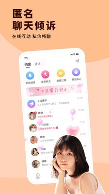 缘聊交友app