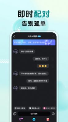 遇见心动app破解版  v1.0.0图2