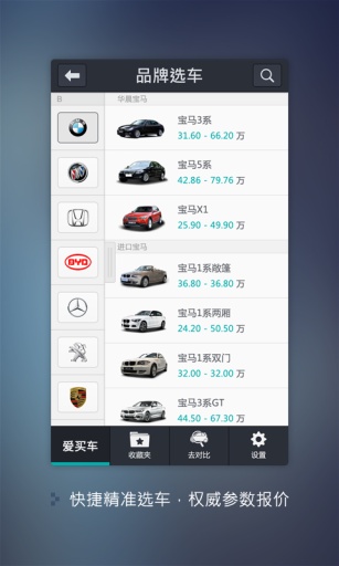 爱买车  v2.4.3图4