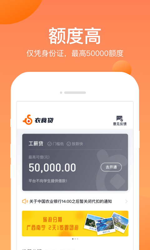 衣食贷系列口子  v1.0.0图4