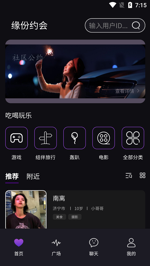 缘份约会app  v1.2.1图3