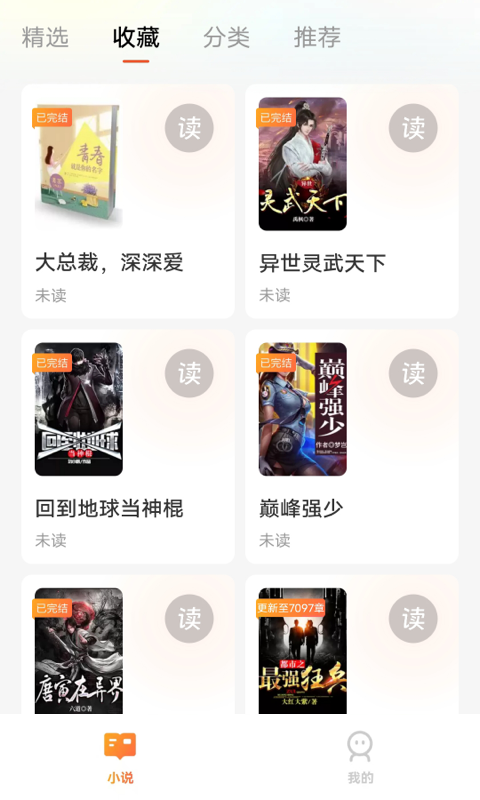 阅吟小说免费版  v1.0.1图3