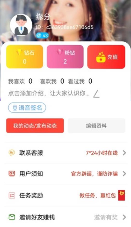 缘定最新版  v1.0.68图2