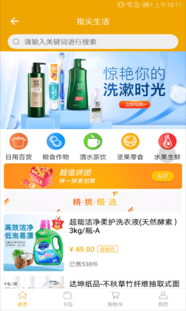 指尖水务  v3.1.0图3