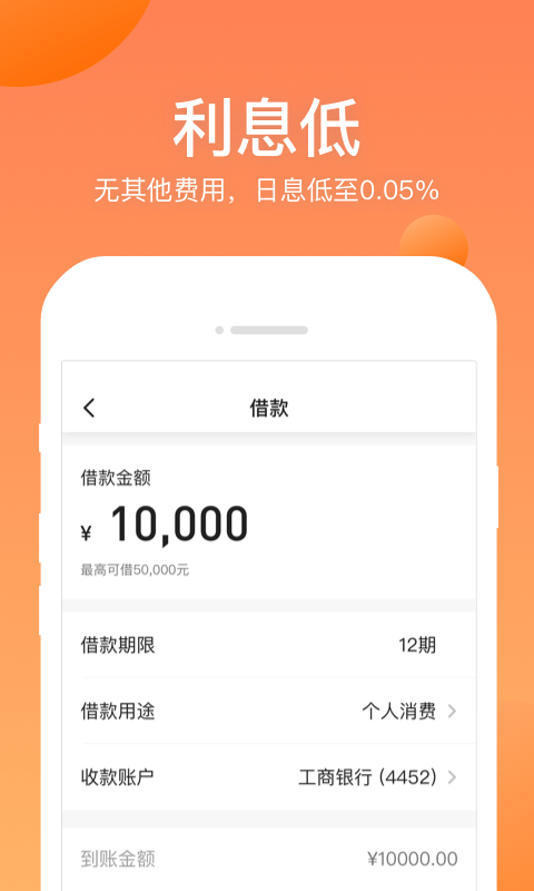 衣食贷app下载2022  v1.0.0图3