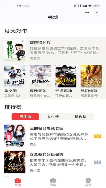 月光小说app  v1.0图1