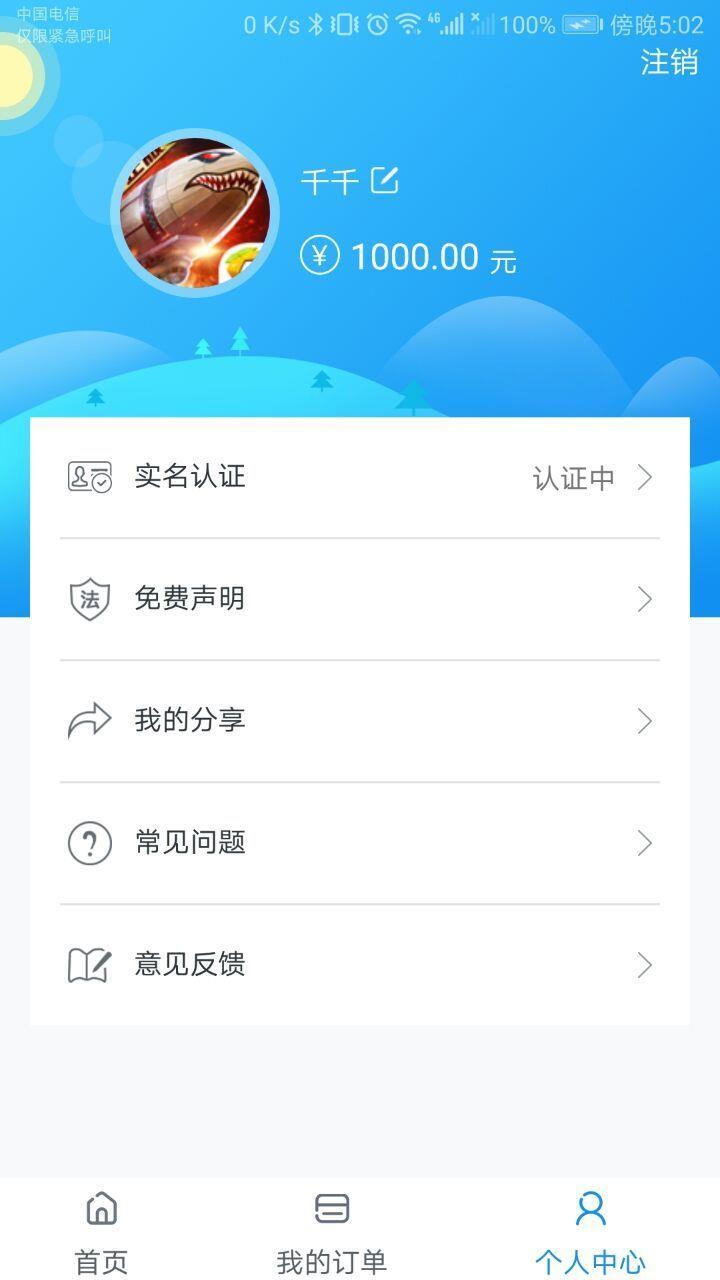 一车通  v1.1.2图1