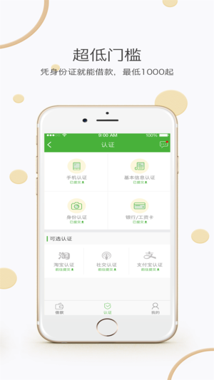 易借金app官方下载  v1.0.1图3