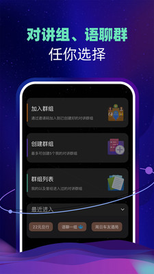 智聊语音最新版  v1.1.6图2