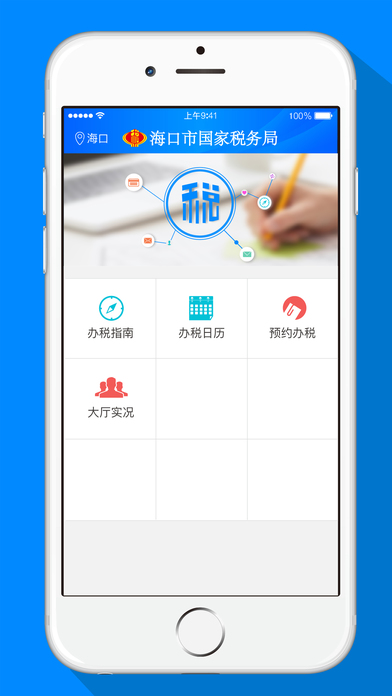 海口税务  v1.1.1图3