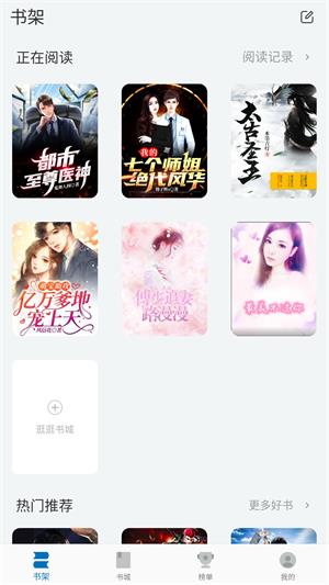 阅迷小说免费版  v10.0.5图2