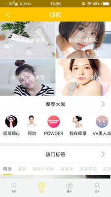 化妆美妆  v1.0图4