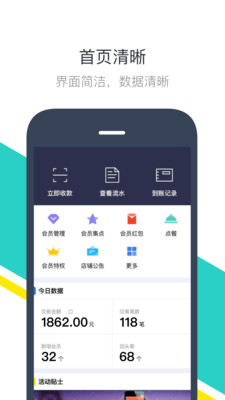 火呗商户  v6.7.1图1