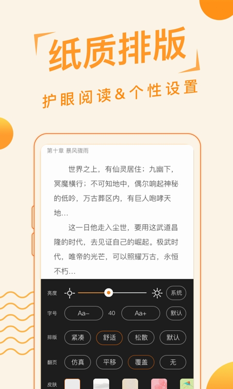 追阅免费小说手机版  v1.2.2图1