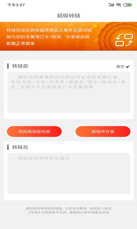 悦省惠购2024  v7.7.30图2