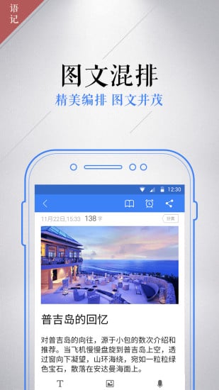 讯飞语记安卓版  v3.0.1134图2