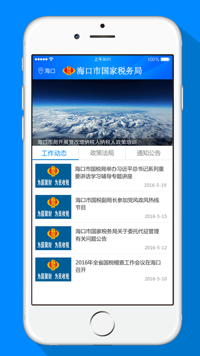 海口税务  v1.1.1图1