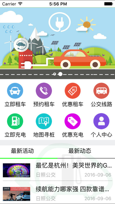 日照新出行  v3.3图1