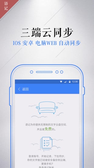 讯飞语记安卓版  v3.0.1134图3