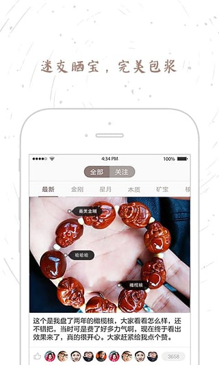 文玩迷  v1.16.0图1