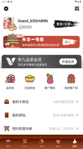 老九品茶最新版本下载安装  v1.6.0图3