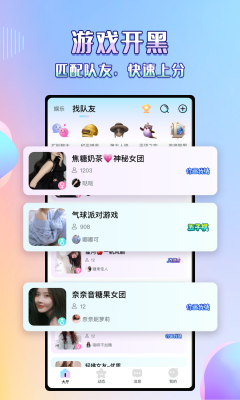 欢语语音最新版  v1.1.13图2