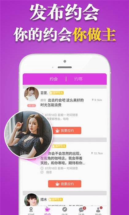 单身约手机版  v1.0.0图2