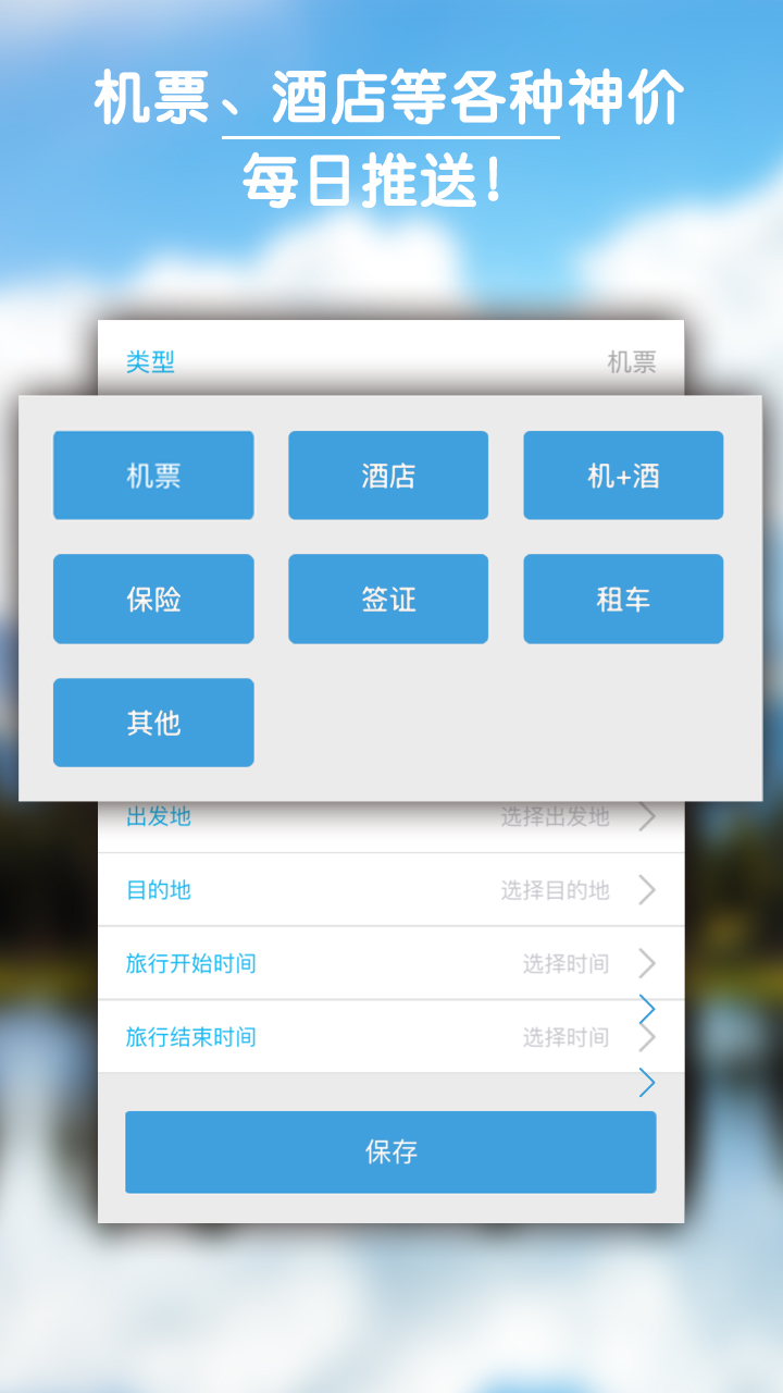 E旅行  v5.0图1