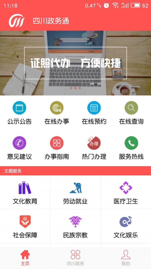 四川政务通  v1.0.49图1