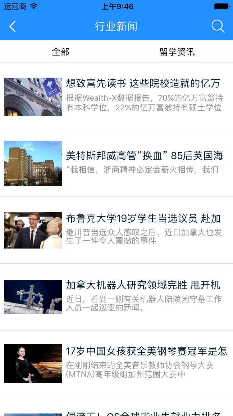 国外留学  v1.0图2