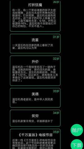 逗比人生  v1.8图1