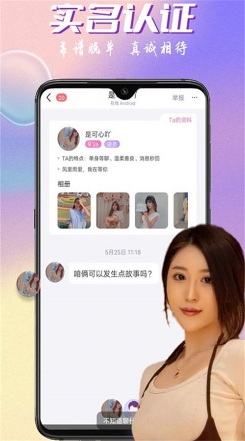 附近陌约会免费版  v1.0图1