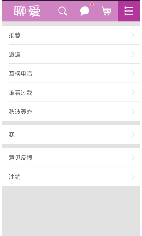 聊爱app