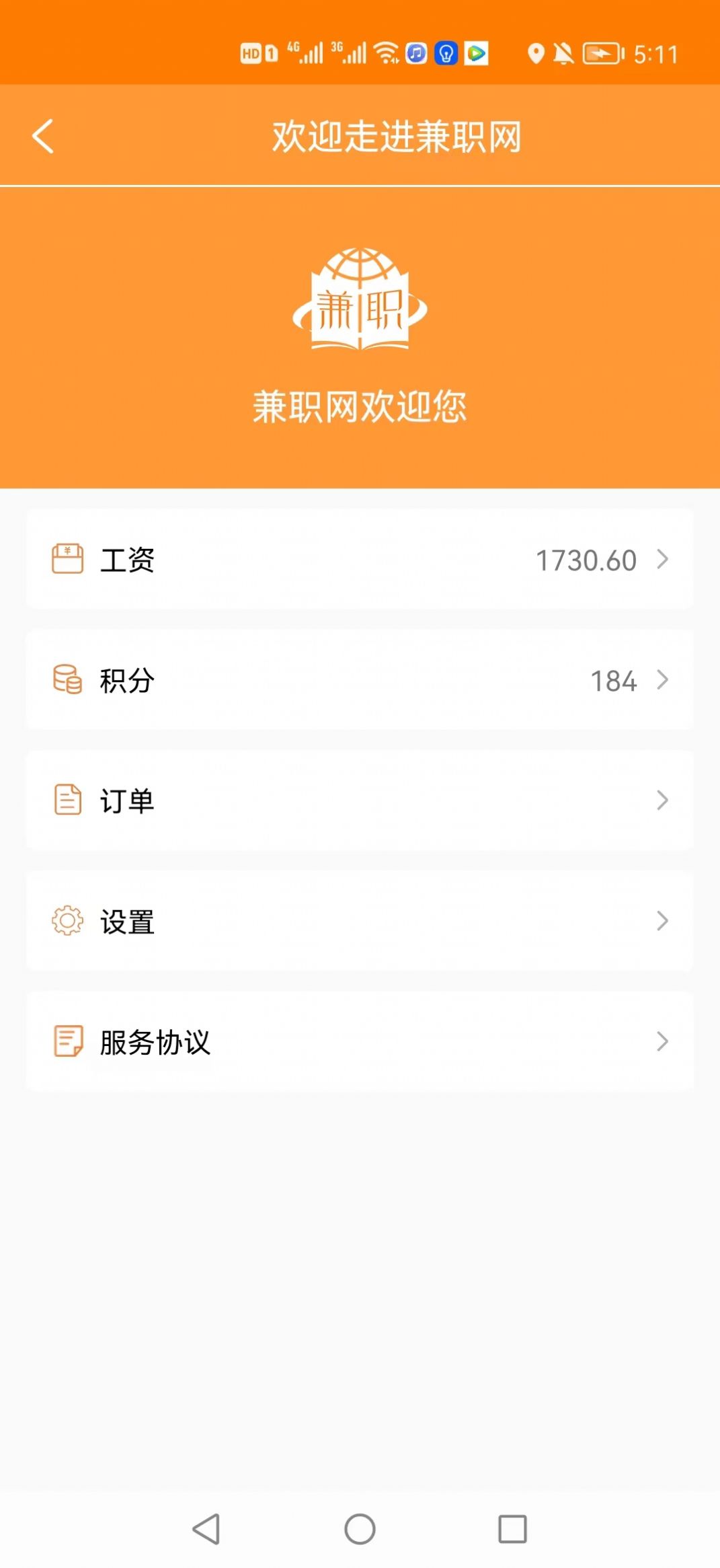 兼职网  v1.0.17图2