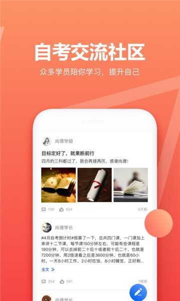 尚德自考app原始版本下载  v5.0.6图3