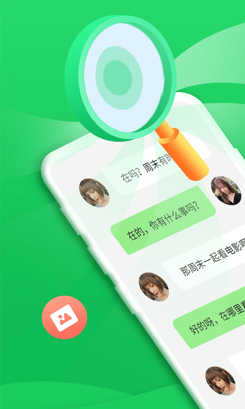 聊天记录恢复宝下载  v2.2.0图1